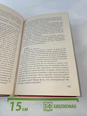 Роман о любви и терроре, или Двое в «Норд-Осте» Чистая правда
