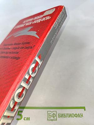 Роман о любви и терроре, или Двое в «Норд-Осте» Чистая правда