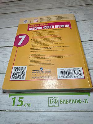 Всеобщая история. История Нового времени. 7 класс