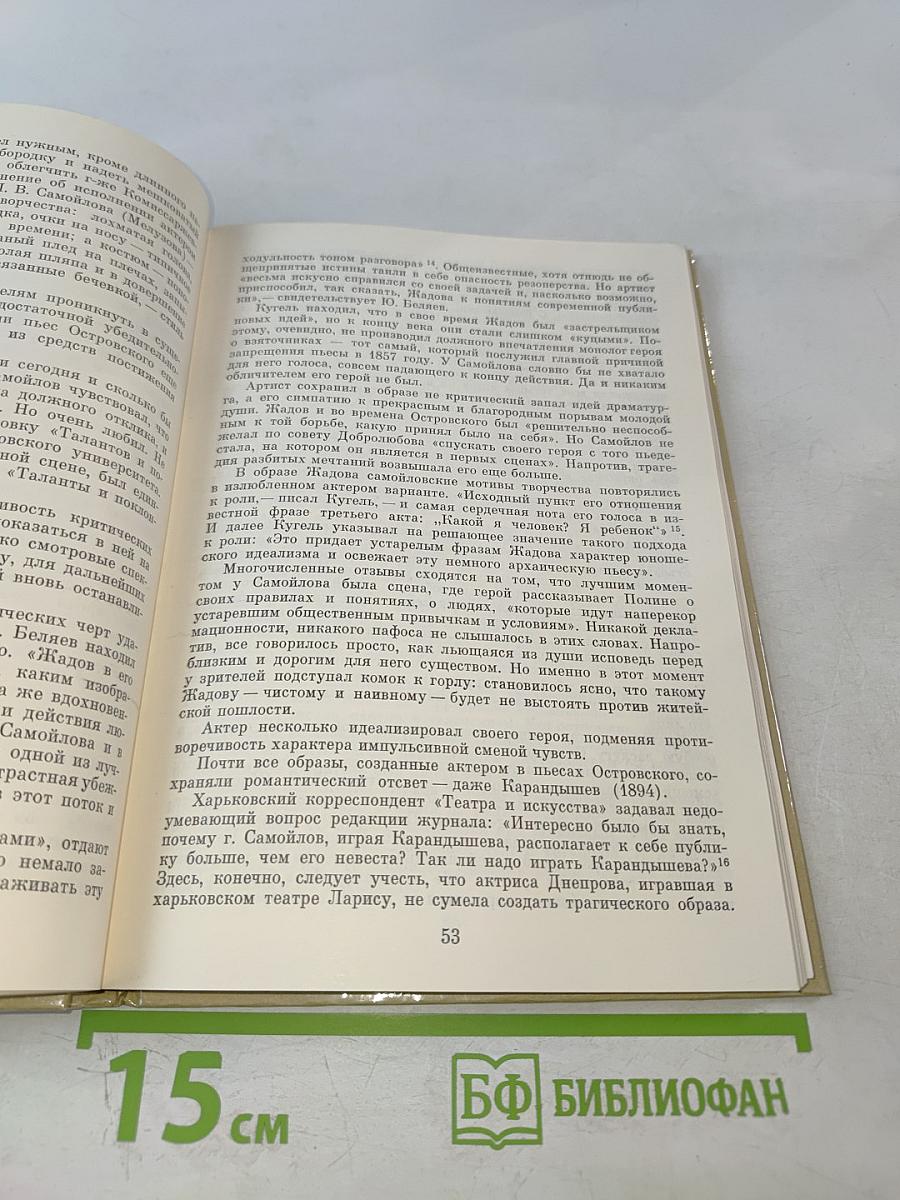 Павел Самойлов: Сценическая биография его героев