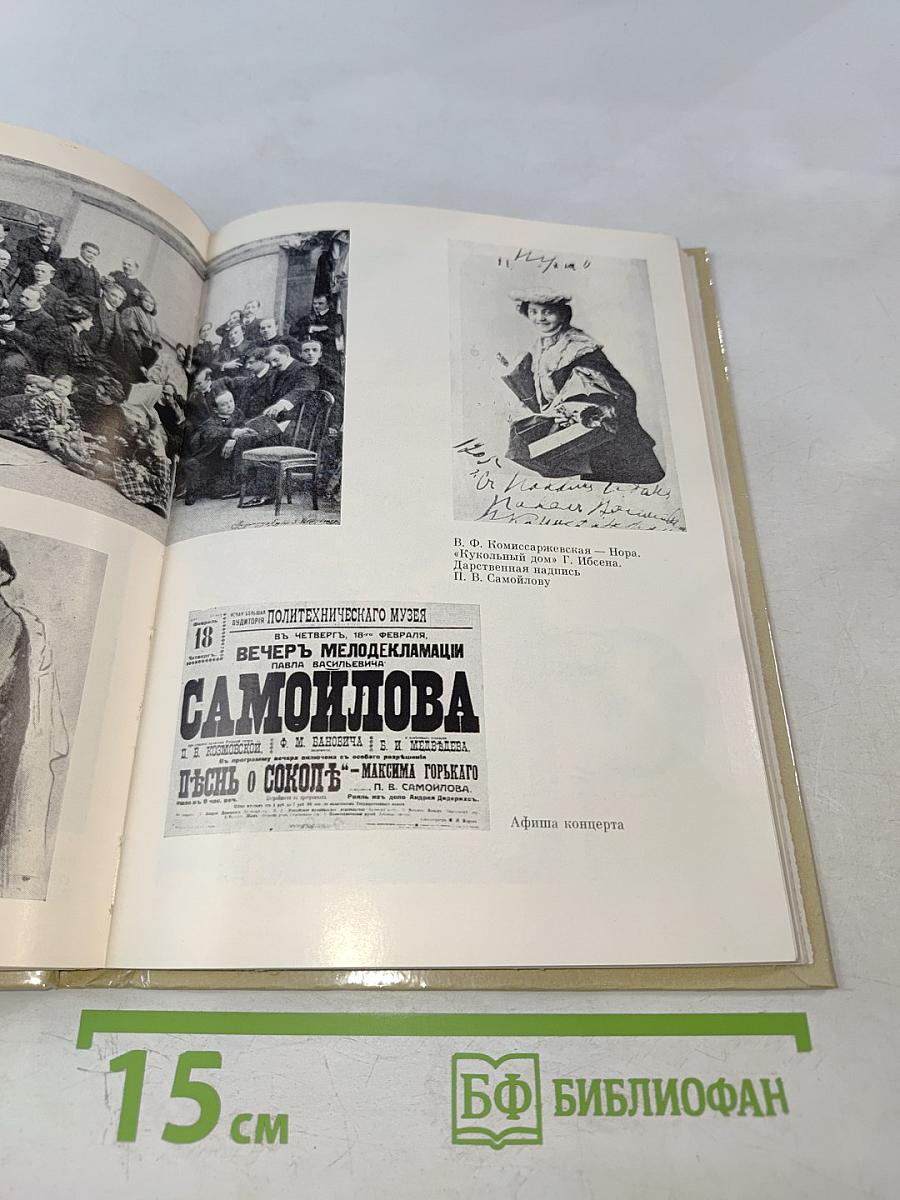 Павел Самойлов: Сценическая биография его героев