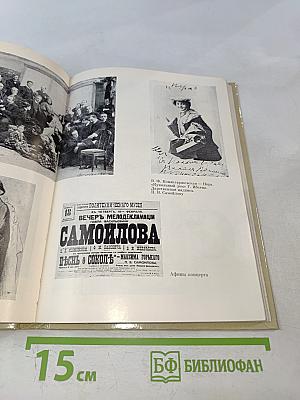 Павел Самойлов: Сценическая биография его героев