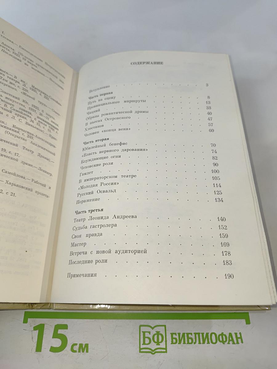 Павел Самойлов: Сценическая биография его героев