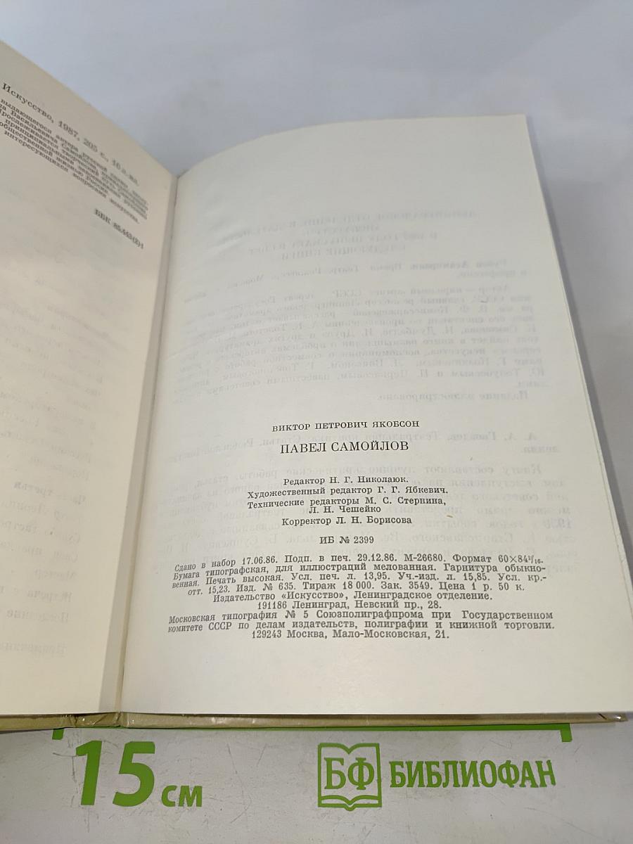 Павел Самойлов: Сценическая биография его героев