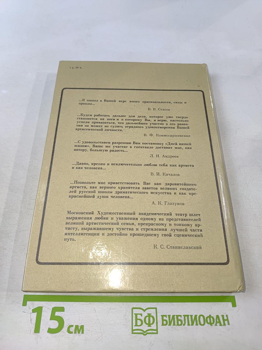 Павел Самойлов: Сценическая биография его героев