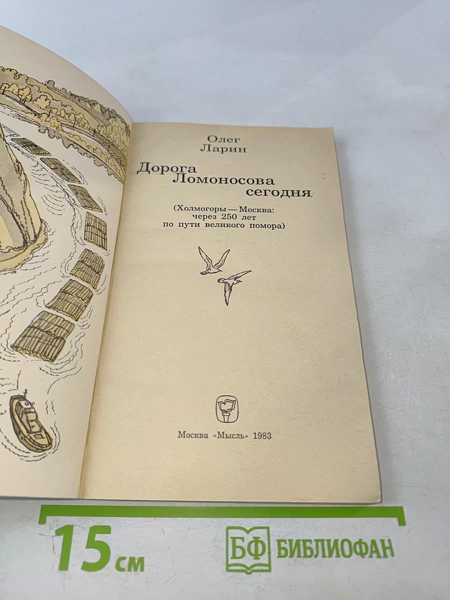 Дорога Ломоносова сегодня