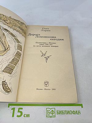 Дорога Ломоносова сегодня