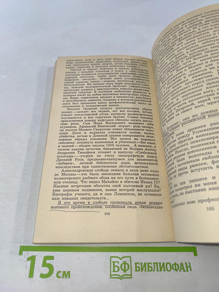 Дорога Ломоносова сегодня