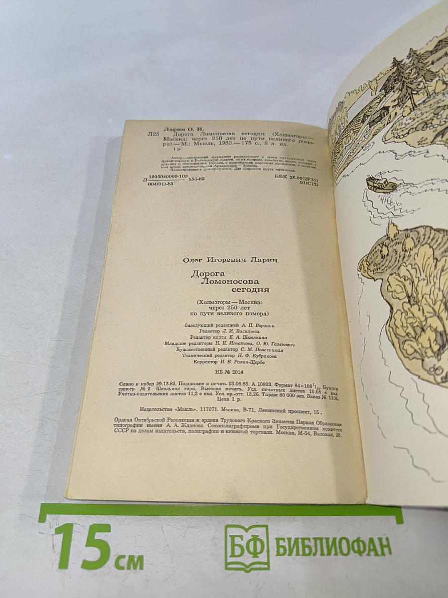 Дорога Ломоносова сегодня