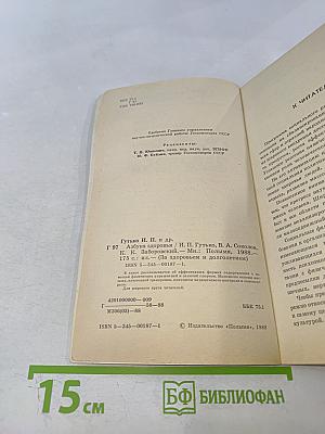 Азбука здоровья