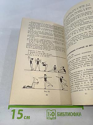 Азбука здоровья