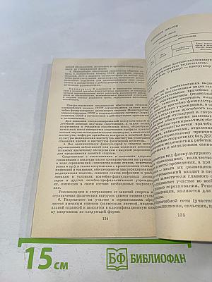 Азбука здоровья