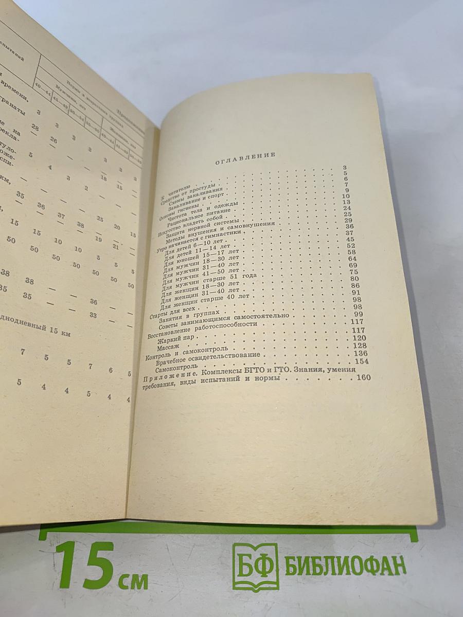 Азбука здоровья