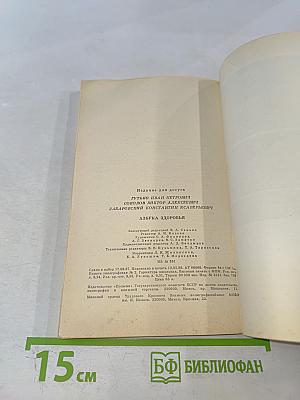 Азбука здоровья