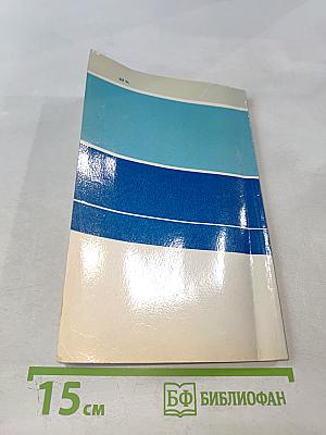 Азбука здоровья