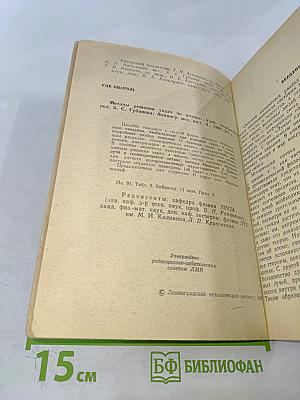 Методы решения задач по оптике