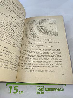 Методы решения задач по оптике