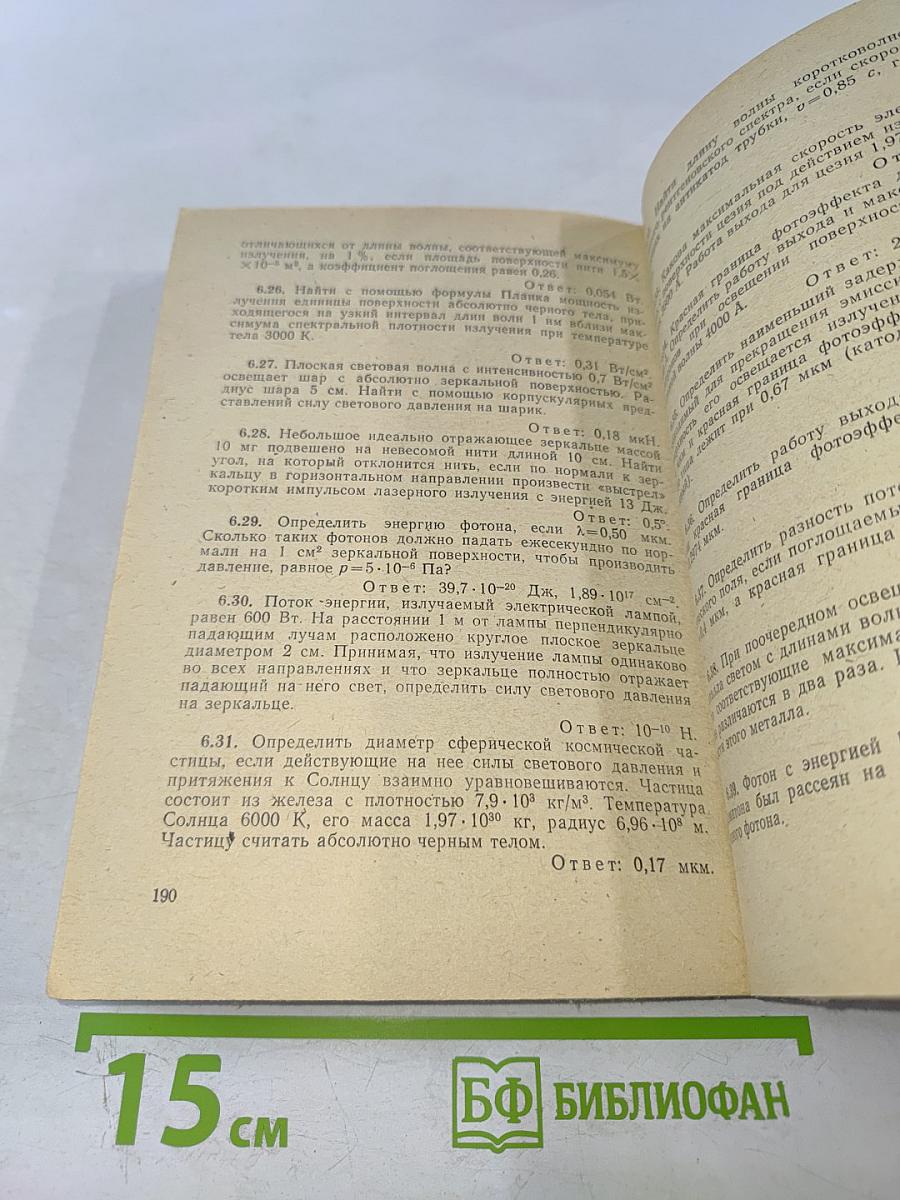 Методы решения задач по оптике