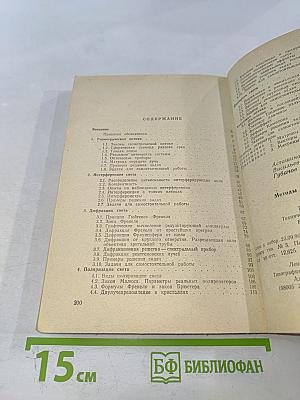 Методы решения задач по оптике