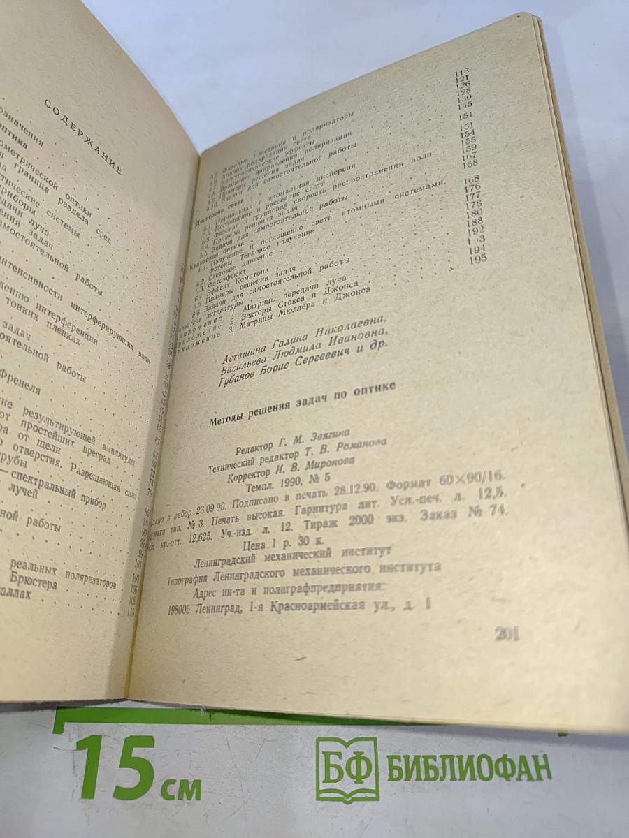 Методы решения задач по оптике