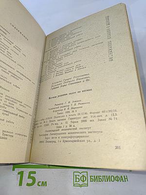 Методы решения задач по оптике