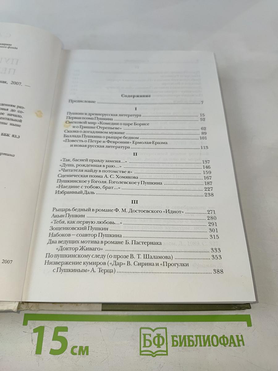 Пушкинская перспектива