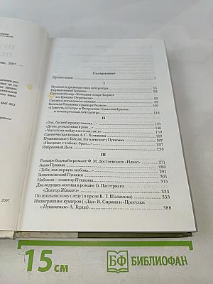 Пушкинская перспектива