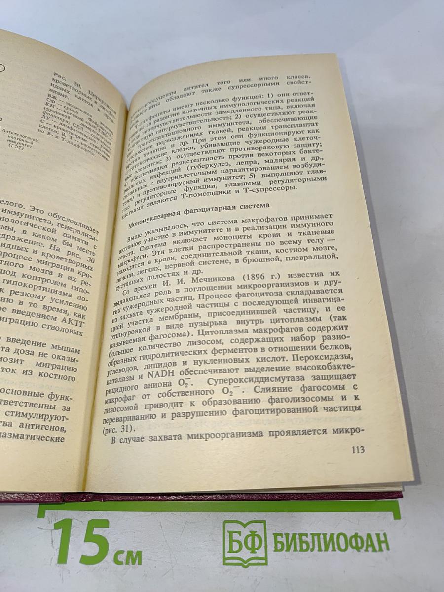 Иммунология