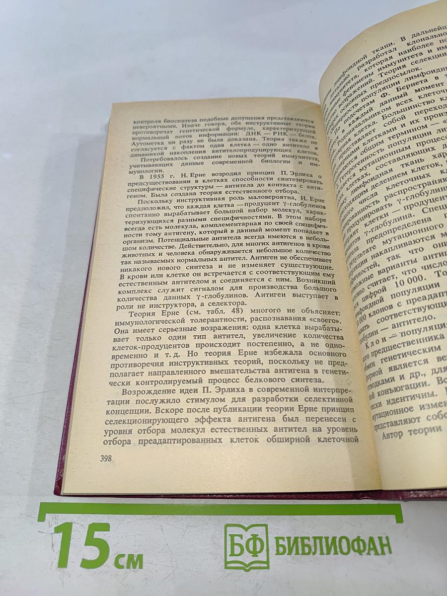 Иммунология