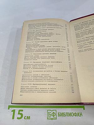 Иммунология