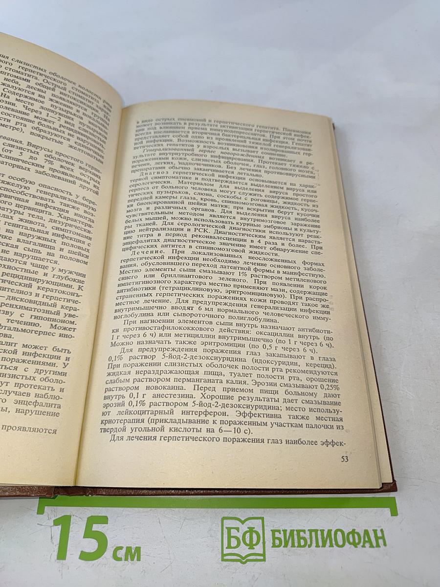 Справочник по инфекционным болезням