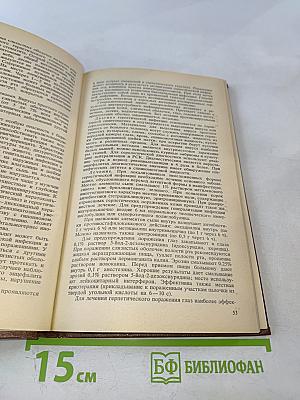 Справочник по инфекционным болезням