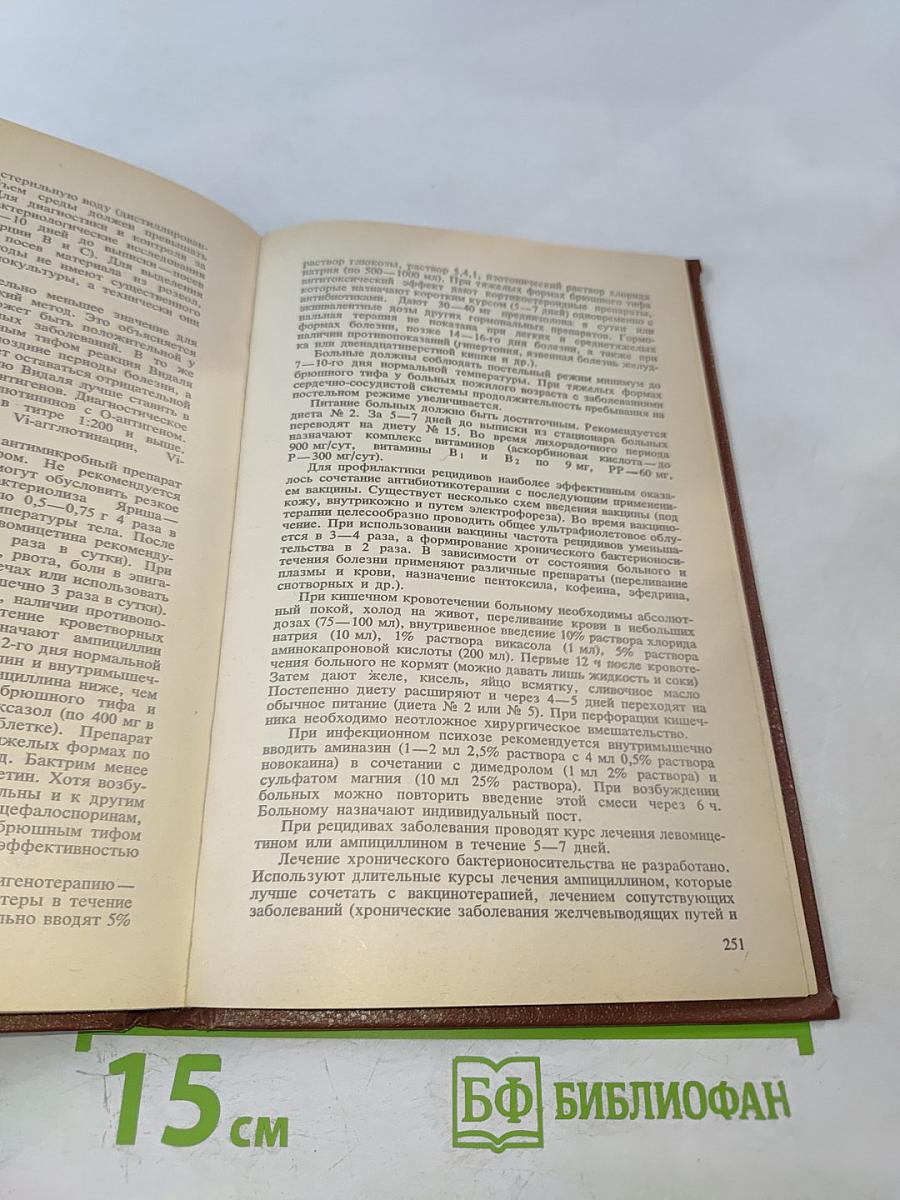 Справочник по инфекционным болезням