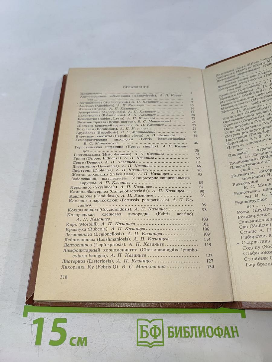 Справочник по инфекционным болезням