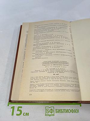 Справочник по инфекционным болезням