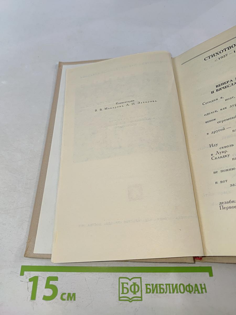 Владимир Маяковский. Собрание сочинений в шести томах. Том 4.