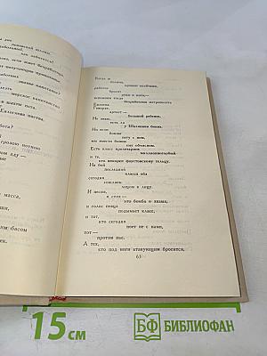 Владимир Маяковский. Собрание сочинений в шести томах. Том 4.