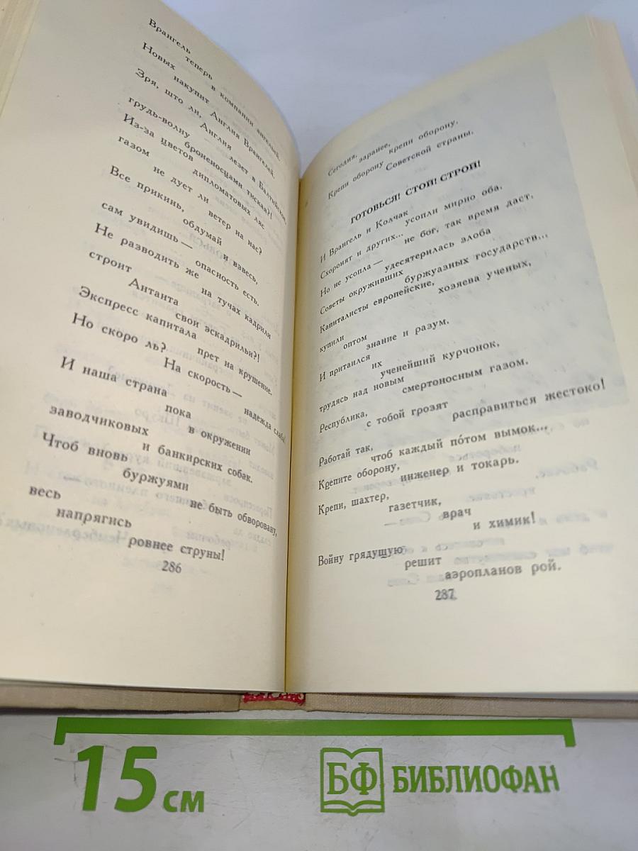 Владимир Маяковский. Собрание сочинений в шести томах. Том 4.
