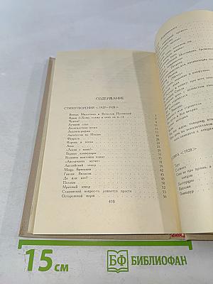 Владимир Маяковский. Собрание сочинений в шести томах. Том 4.