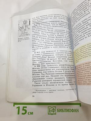 Всеобщая история. История Средних веков. 6 класс