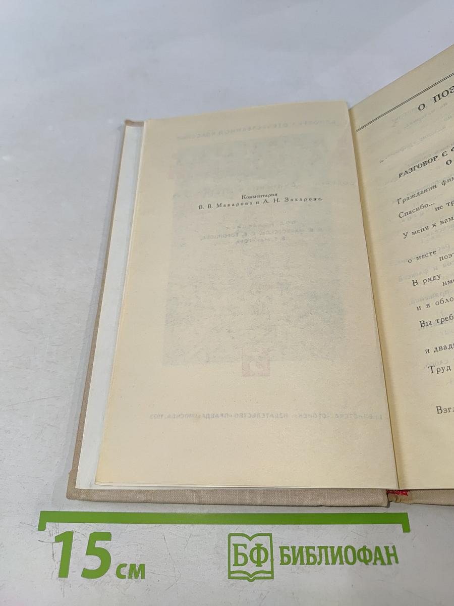 Владимир Маяковский. Собрание сочинений в шести томах. Том III
