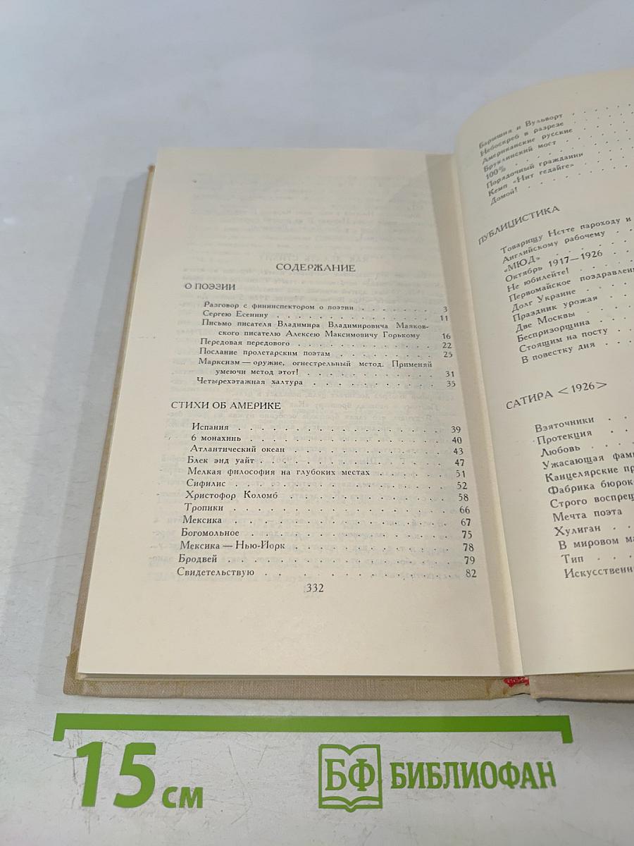 Владимир Маяковский. Собрание сочинений в шести томах. Том III