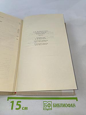 Владимир Маяковский. Собрание сочинений в шести томах. Том III
