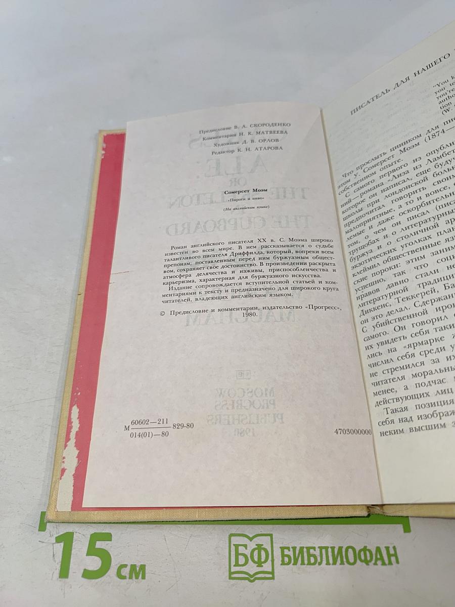 Cakes and Ale: Or The Skeleton in the Cupboard