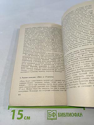 У истоков европейской комедии