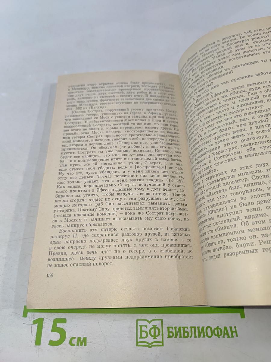 У истоков европейской комедии