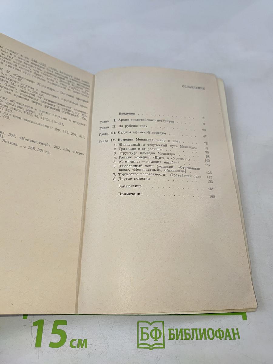 У истоков европейской комедии