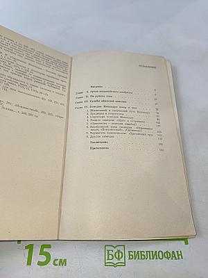 У истоков европейской комедии