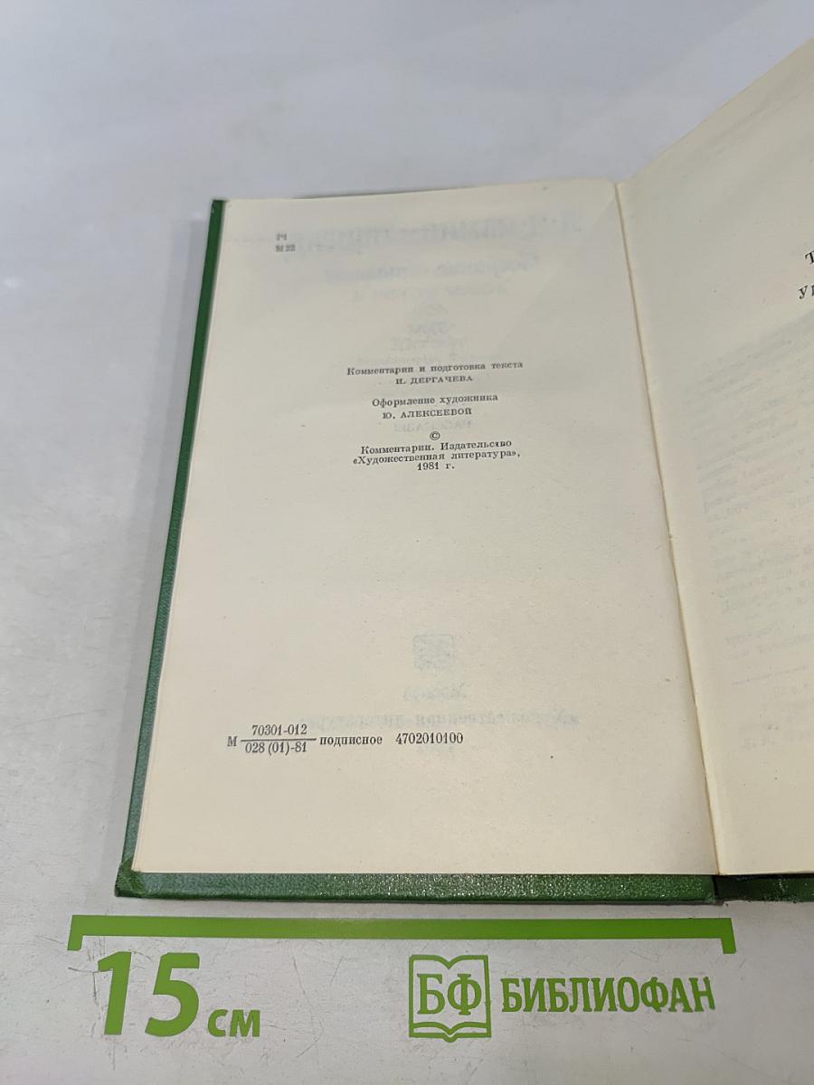 Собрание сочинений. Том третий. Три конца. Рассказы