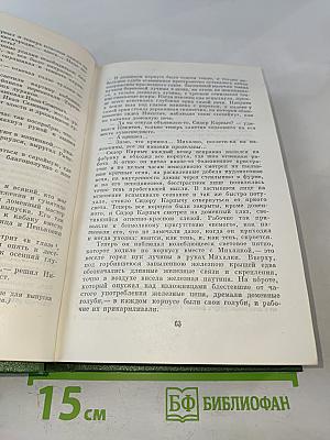 Собрание сочинений. Том третий. Три конца. Рассказы